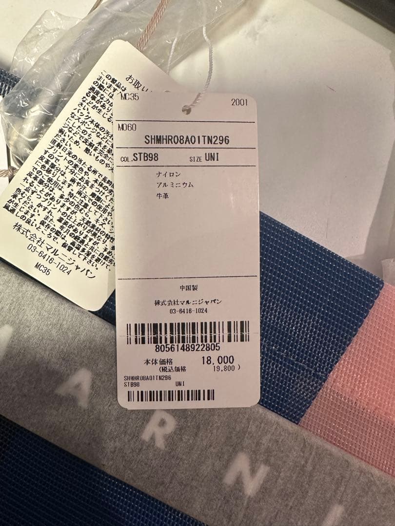 値下げ！新品未使用マルニMARNI MARET ストライプエコバッグ