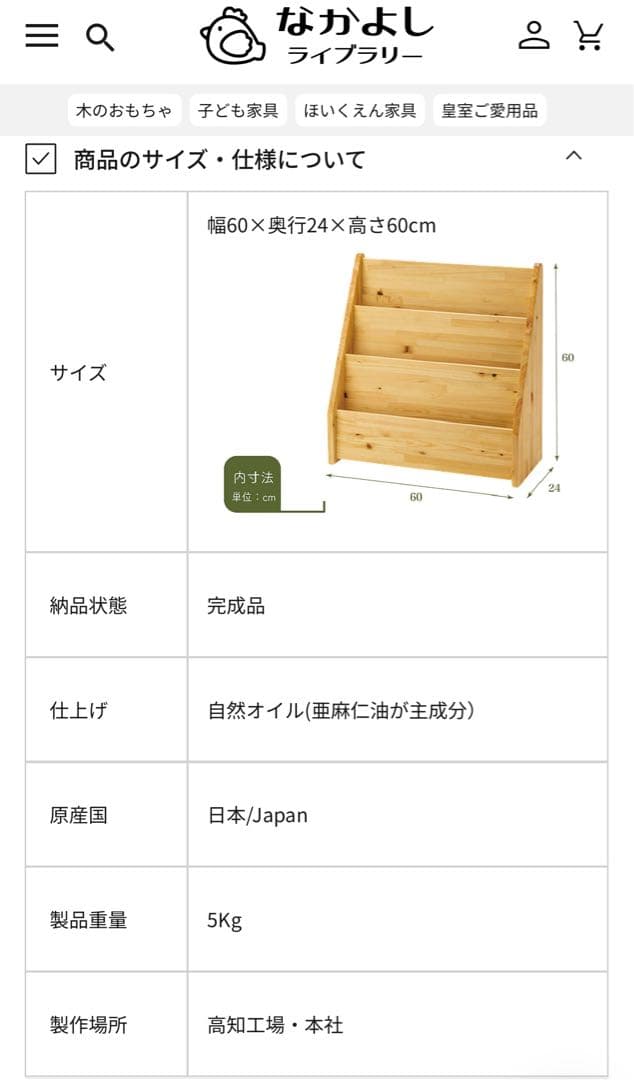 H*a様 いろは家具　絵本たて