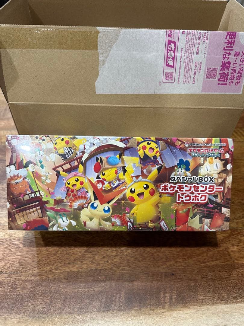 【新品未開封】ポケモンセンタートウホク　スペシャルBOX