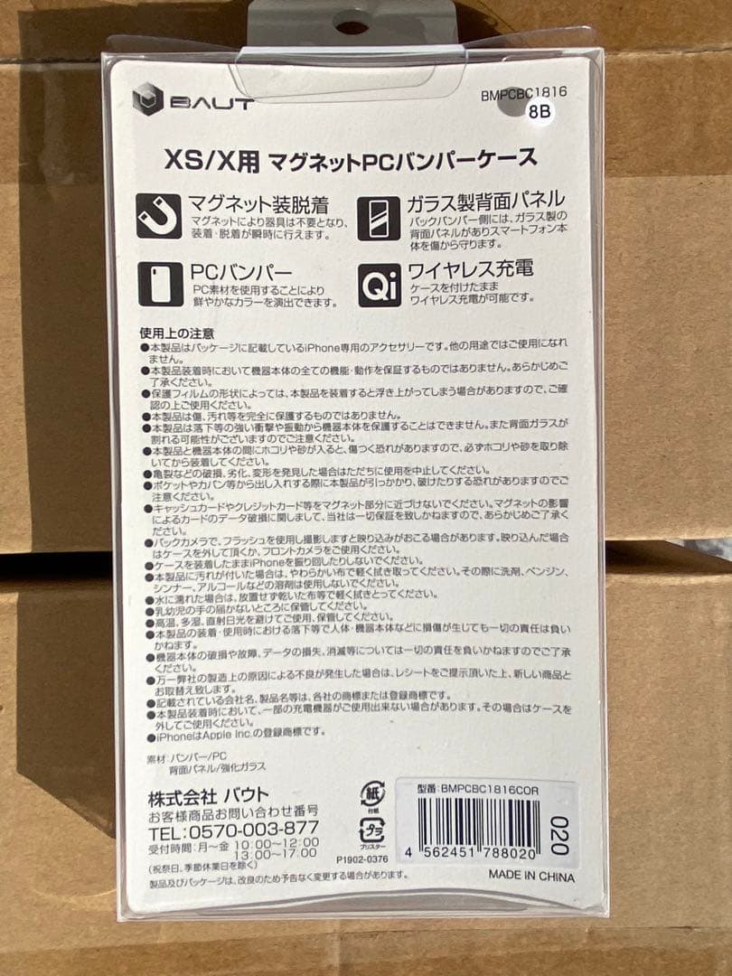 S/X用 マグネットPCバンパーケース纏めて79個