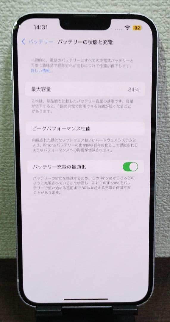 【純正バッテリー84%】iPhone14 Plus 128GB SIMフリー