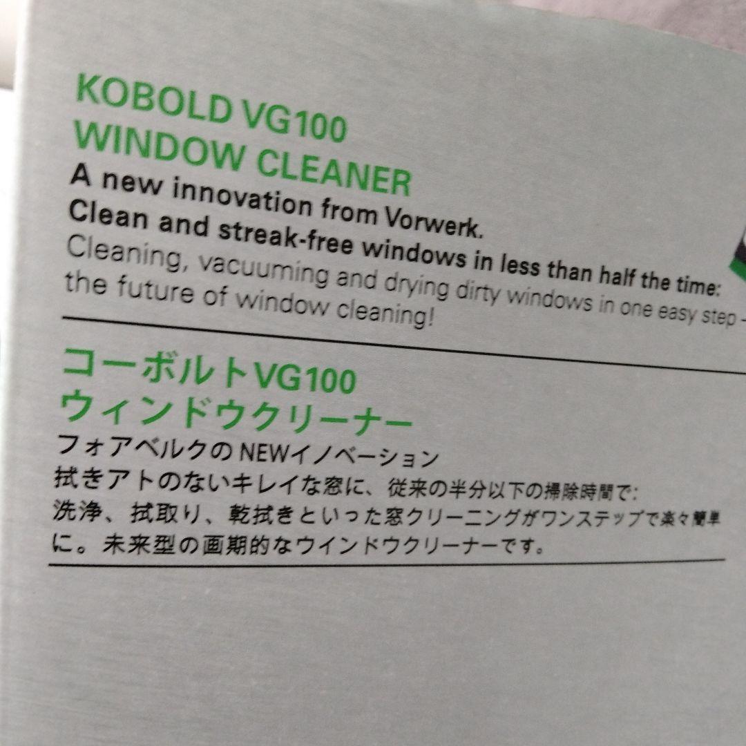 KOBOLD VG100 ウィンドウクリーナー 本体