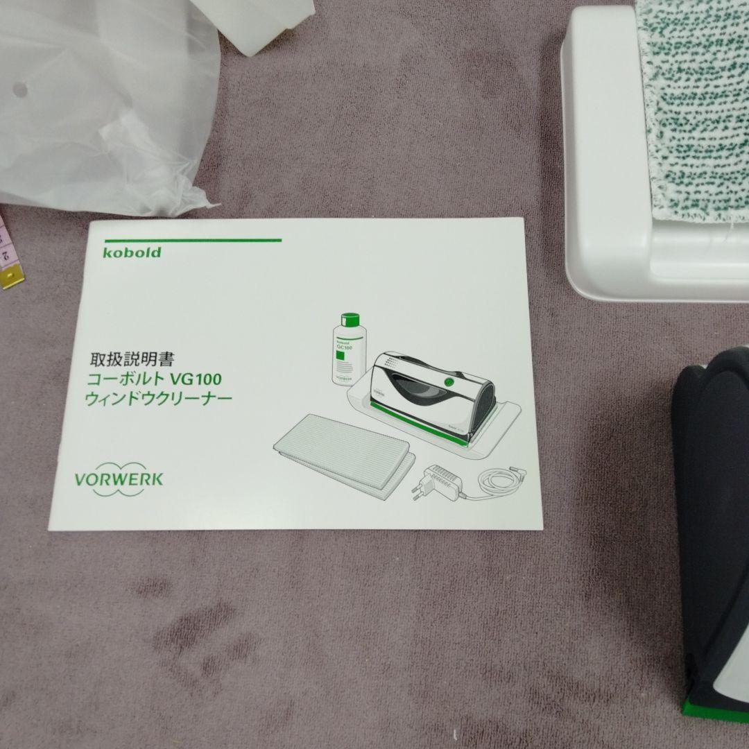 KOBOLD VG100 ウィンドウクリーナー 本体