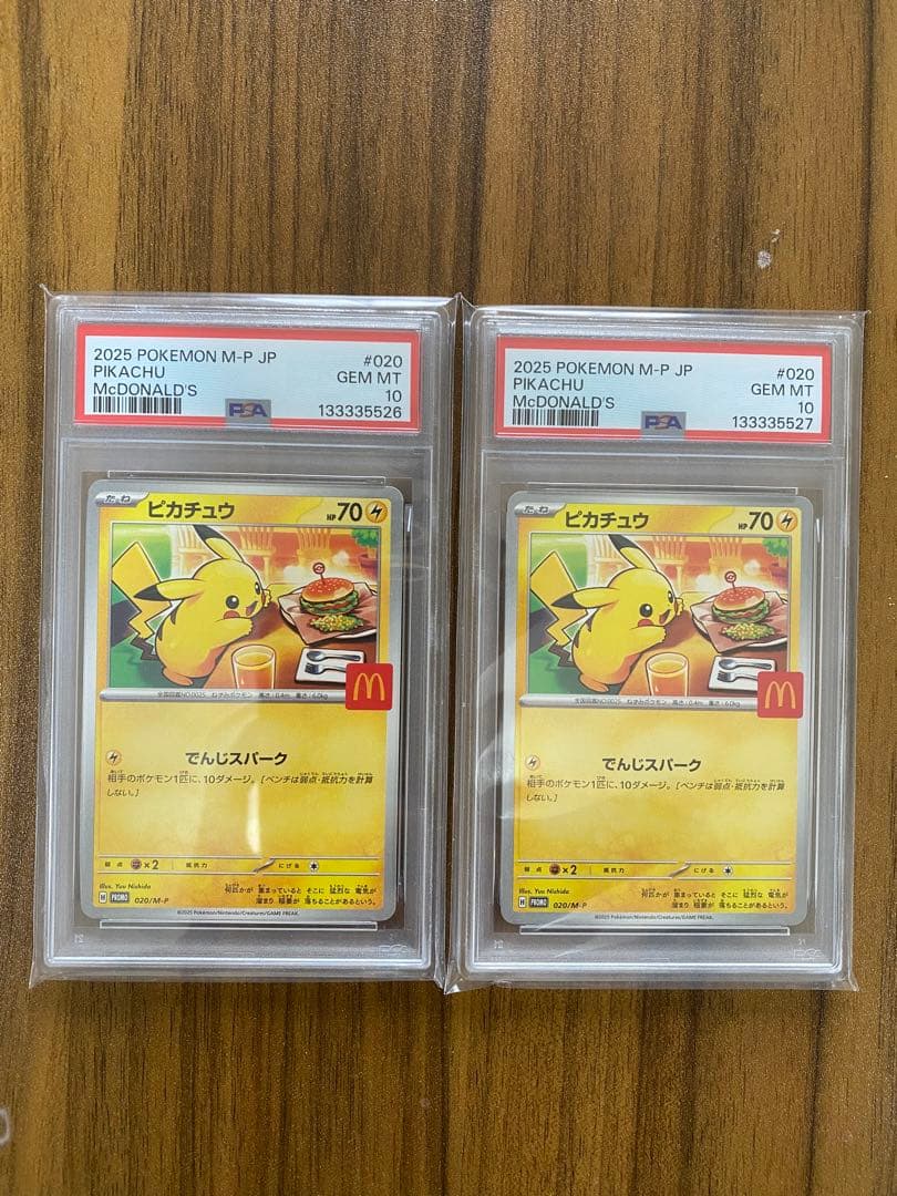 2025年 ピカチュウ マクドナルド PSA 10