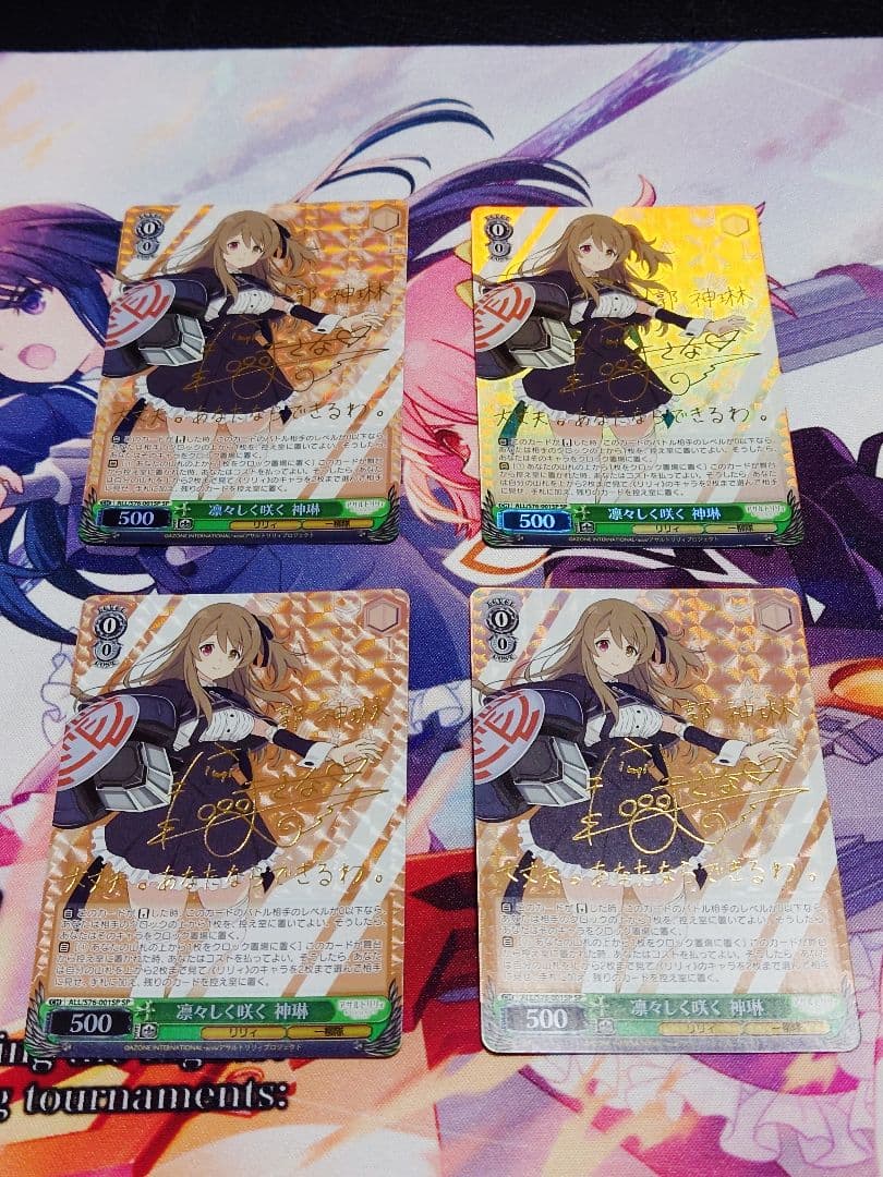 WS アサルトリリィ 凛々しく咲く 神琳 SP 4枚