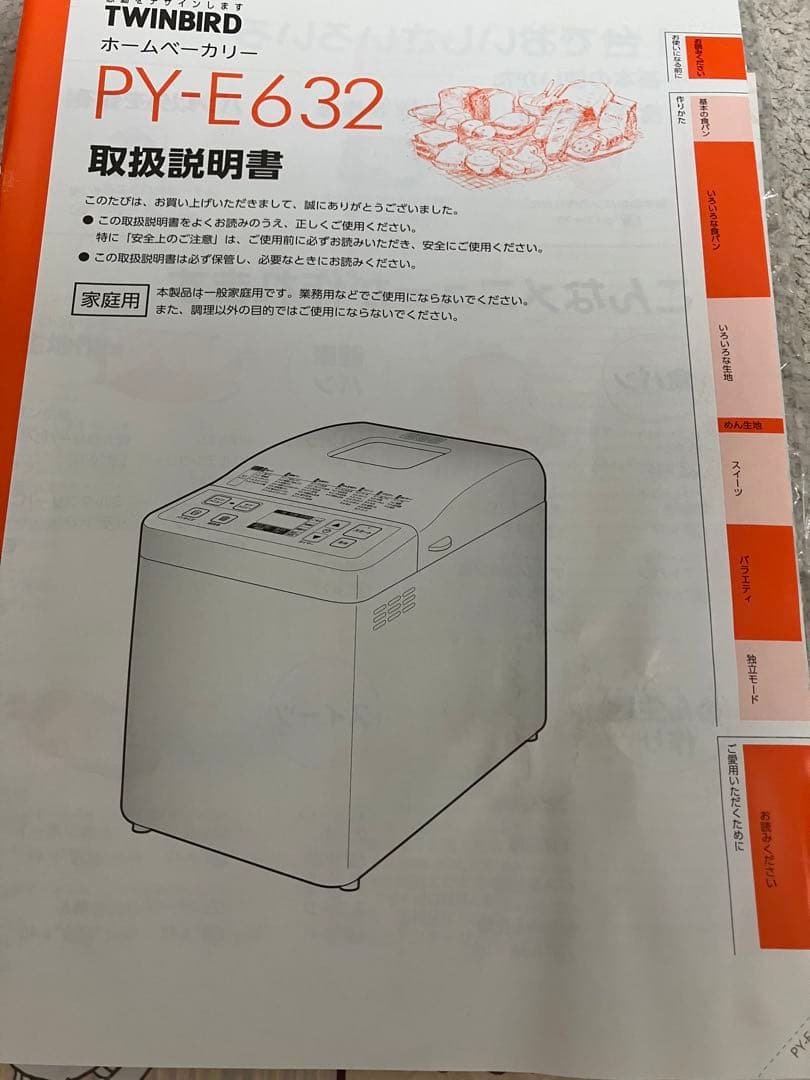 ツインバードTWINBIRD ホームベーカリーPY-E632