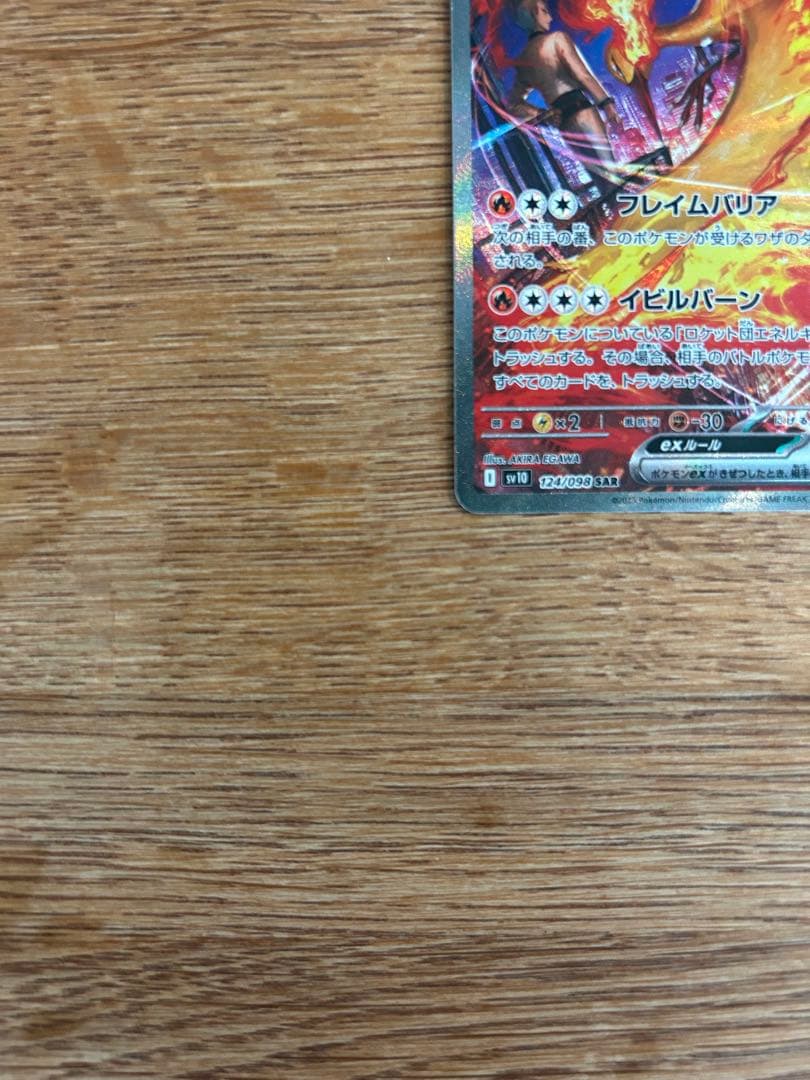 ロケット団のファイヤーex sar sr