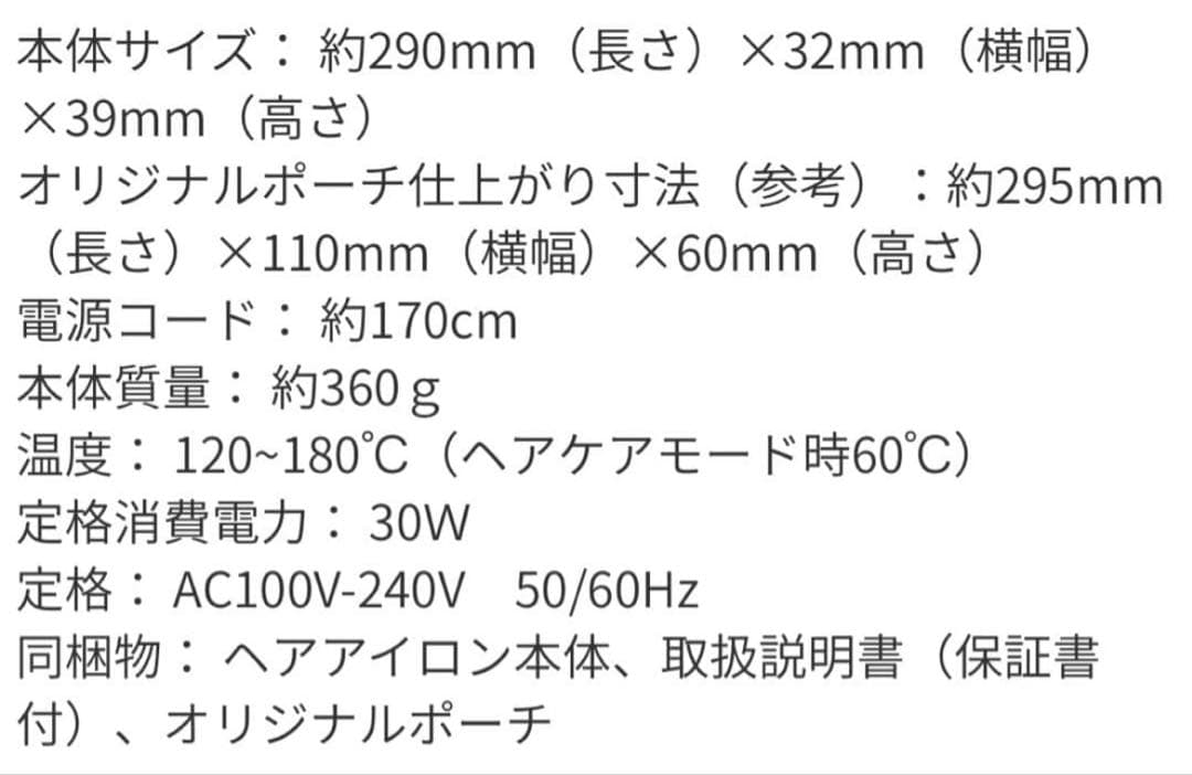 シャルレ ヘアケアアイロン