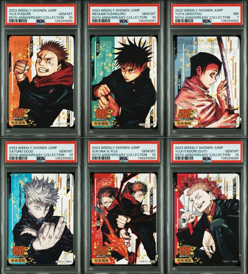 PSA10 7 連番 呪術廻戦 ジャンプ 55周年 カード