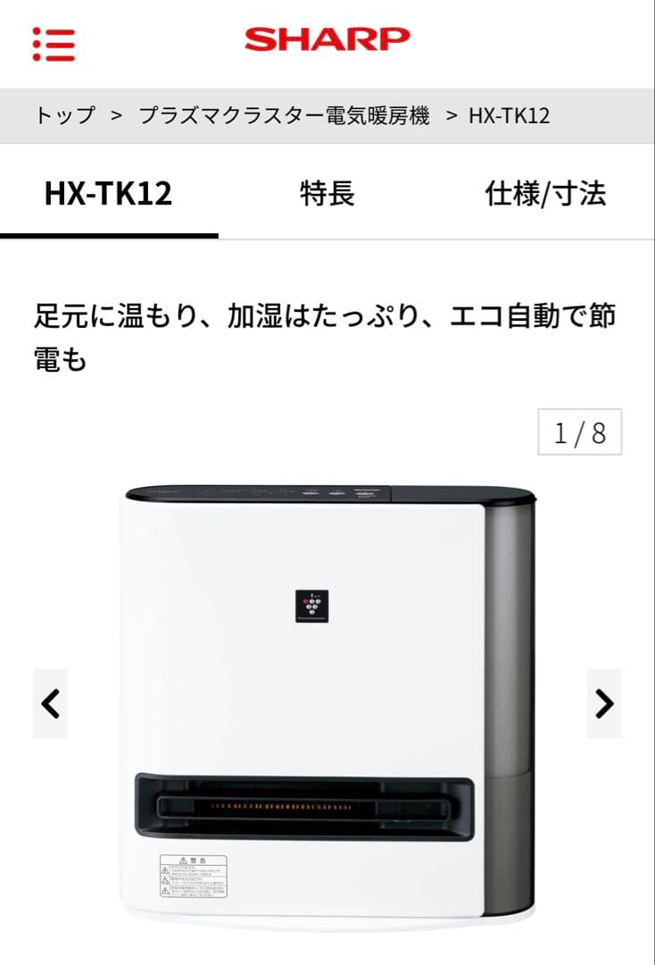 シャープ　プラズマクラスター加湿セラミックファンヒーター　HX-TK12