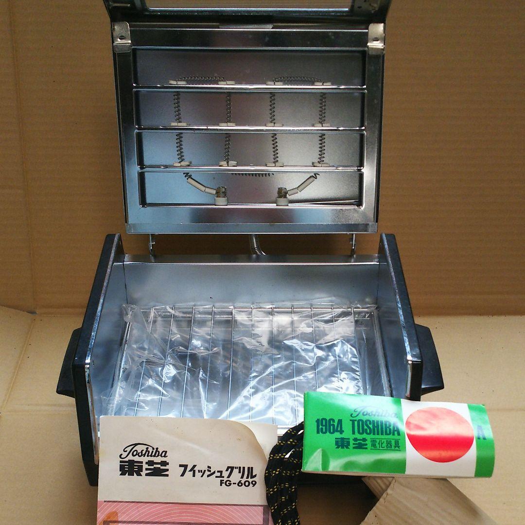 超レア  東芝  フィッシュグリル