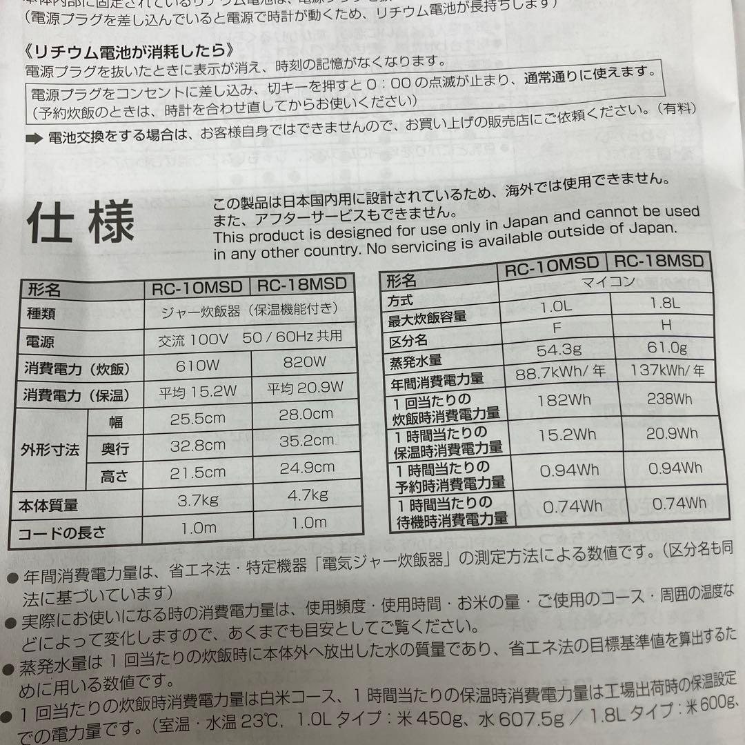 【TOSHIBA/東芝】東芝保温窯　炊飯器　RC-10MSD ライトベージュ