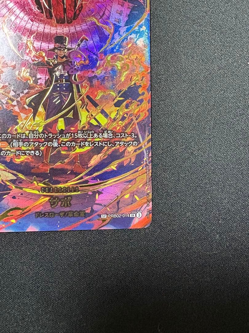 サボ　SP PRB02-014 ワンピース カードゲーム
