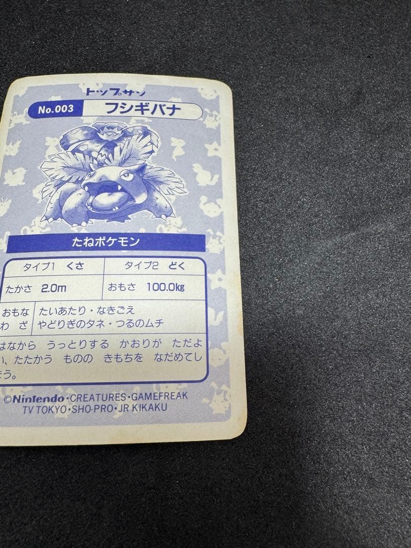 ポケモン トップサン フシギバナ プリズム キラ カードダス ポケモンカード