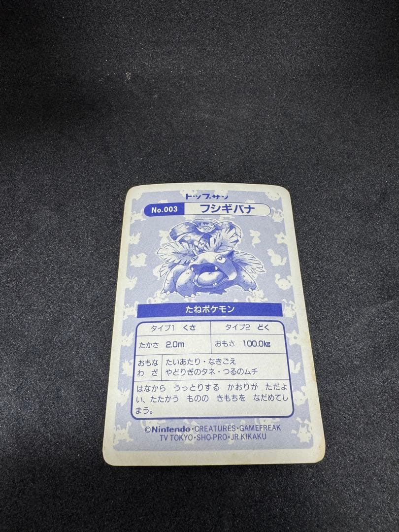 ポケモン トップサン フシギバナ プリズム キラ カードダス ポケモンカード