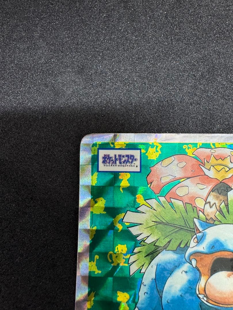 ポケモン トップサン フシギバナ プリズム キラ カードダス ポケモンカード