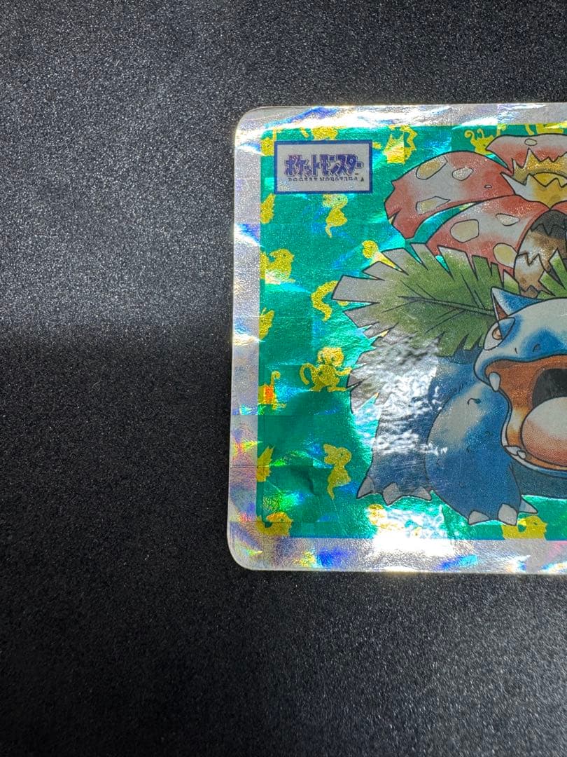 ポケモン トップサン フシギバナ プリズム キラ カードダス ポケモンカード