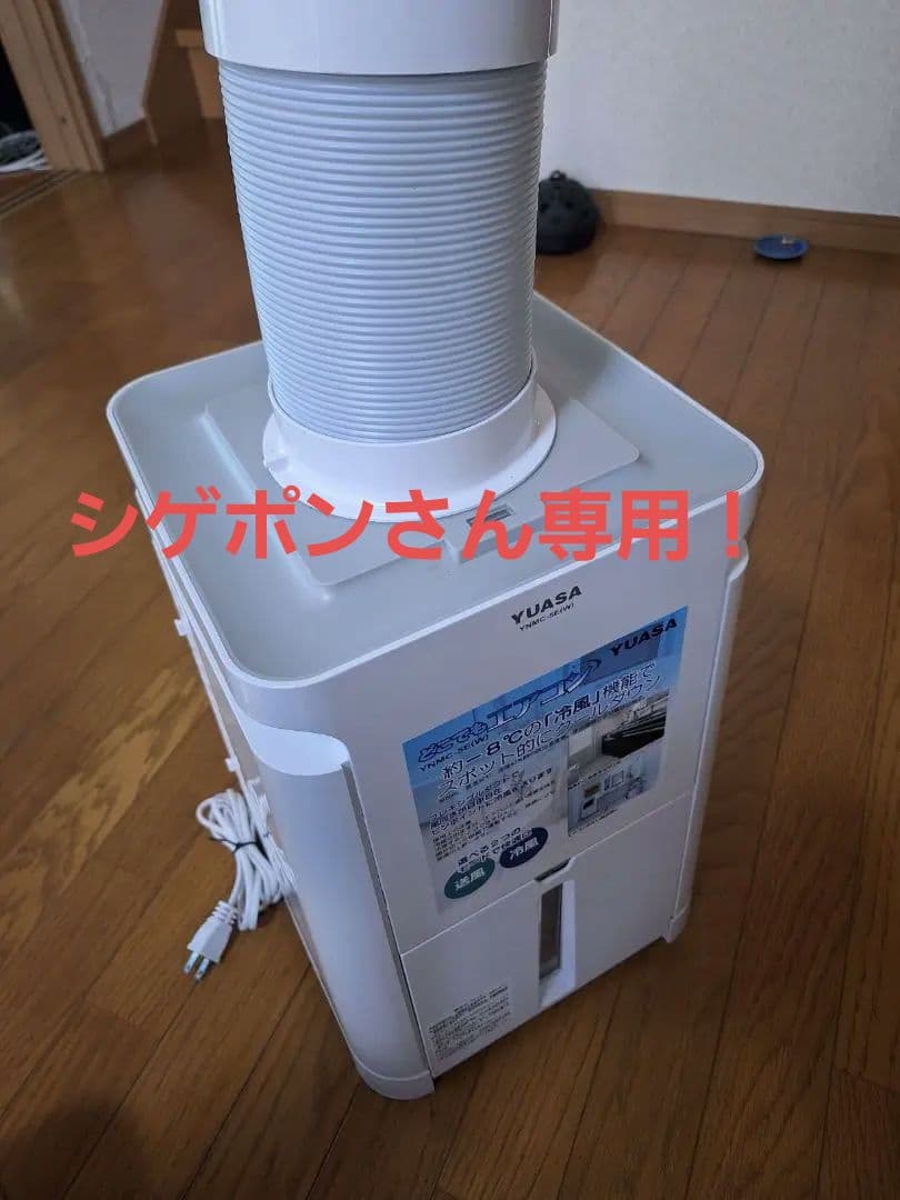 YUASA どこでもエアコン YNMC-5B