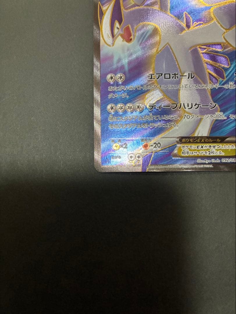 ポケモンカード ルギアEX 092/081 SR XY7 バンデットリング