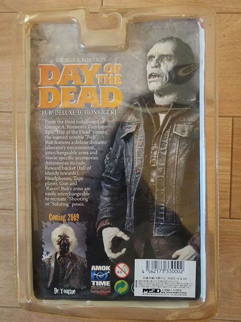 死霊のえじき　ドクタータン　パブ　フィギュア二体セット　ゾンビ