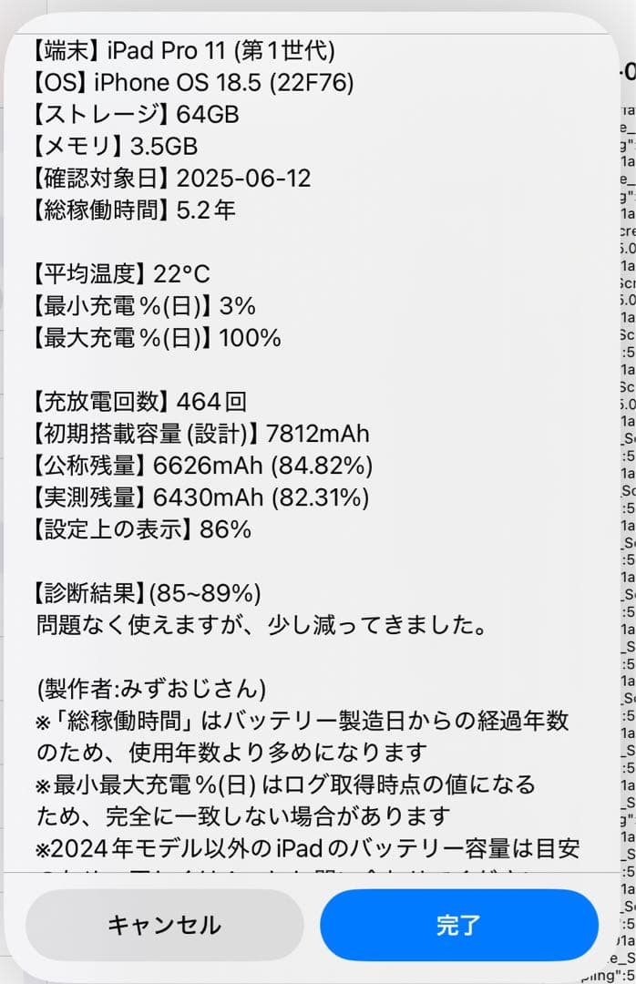 iPad Pro11インチ1世代64GB
