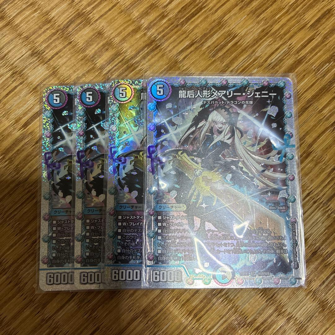 メアリージェニー　シークレット