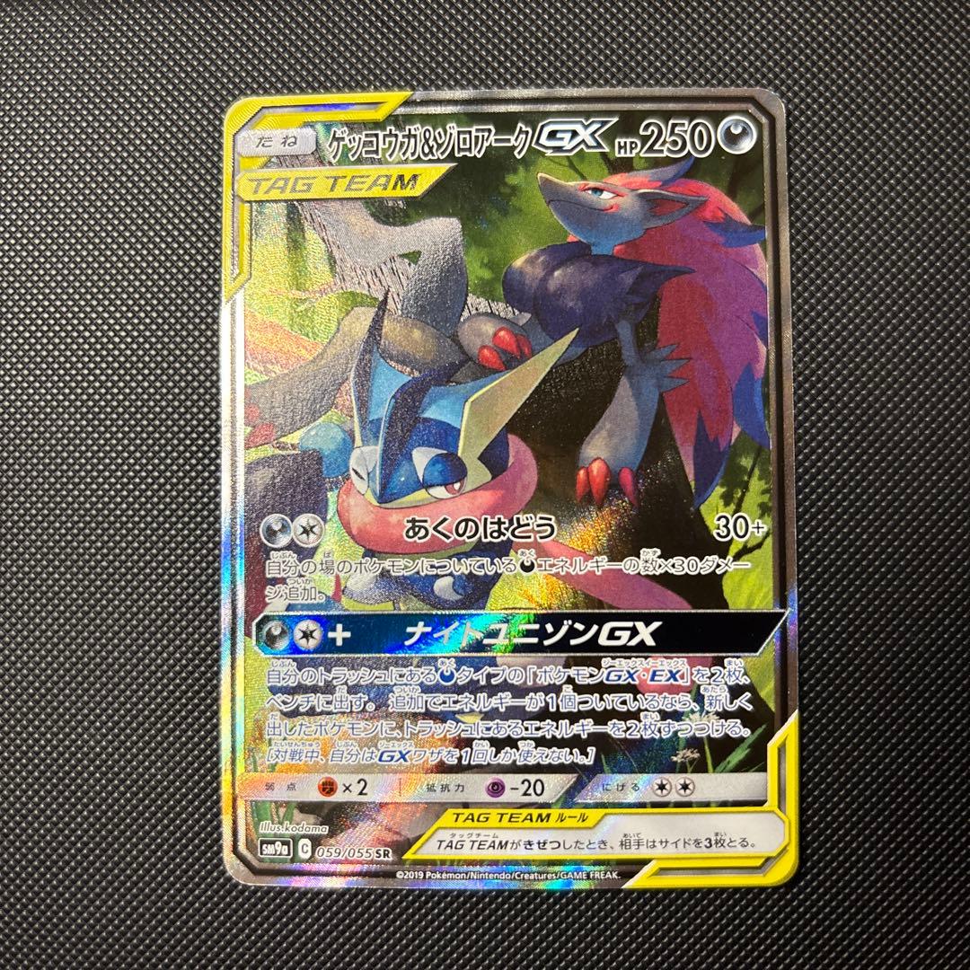 【ポケモンカードゲーム ゲッコウガ&ゾロアークSA】