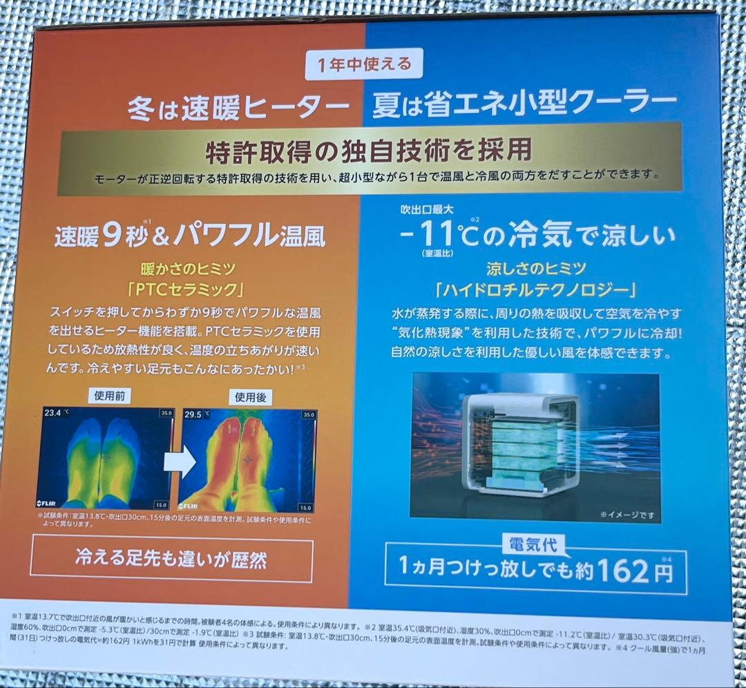 Shop Japan　ショップジャパン ここだん　ヒートクールワン