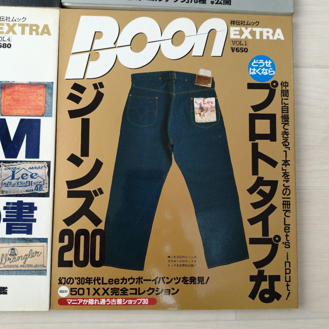 趣味 Boon Vintage Vol.1 & EXTRA1.2.4+7