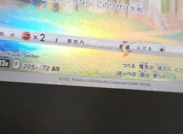 ポケモンカード　ピカチュウ AR　VSTARユニバース