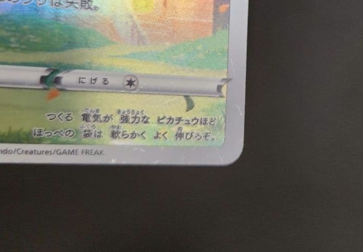 ポケモンカード　ピカチュウ AR　VSTARユニバース