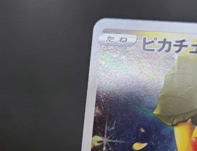 ポケモンカード　ピカチュウ AR　VSTARユニバース