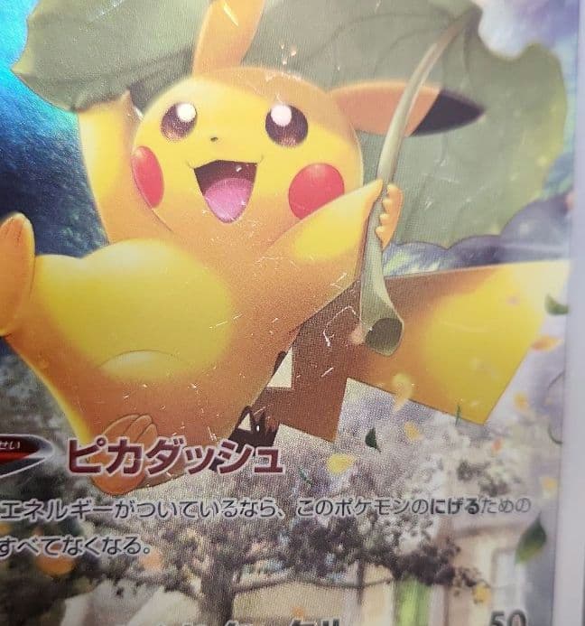 ポケモンカード　ピカチュウ AR　VSTARユニバース