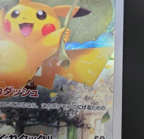 ポケモンカード　ピカチュウ AR　VSTARユニバース