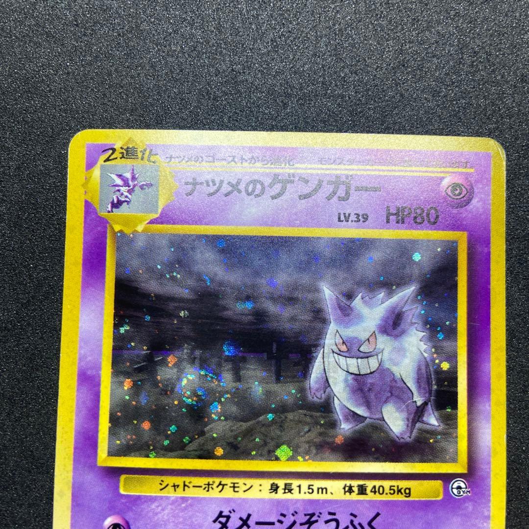 【旧裏ポケモンカード】傷有ナツメのゲンガーLV.39★ジム拡張第2弾闇からの挑戦