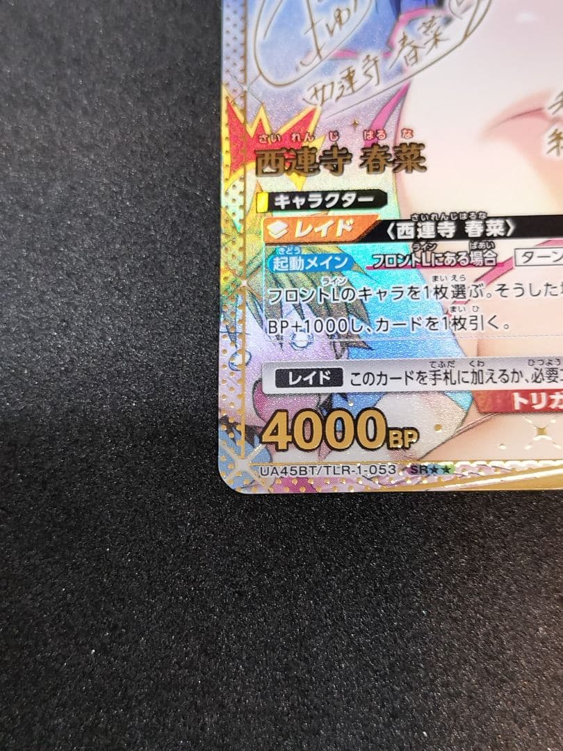 【匿名配送・おまけ付】SR★★ 西連寺 春菜　ユニアリ　ToLOVEる　パラレル