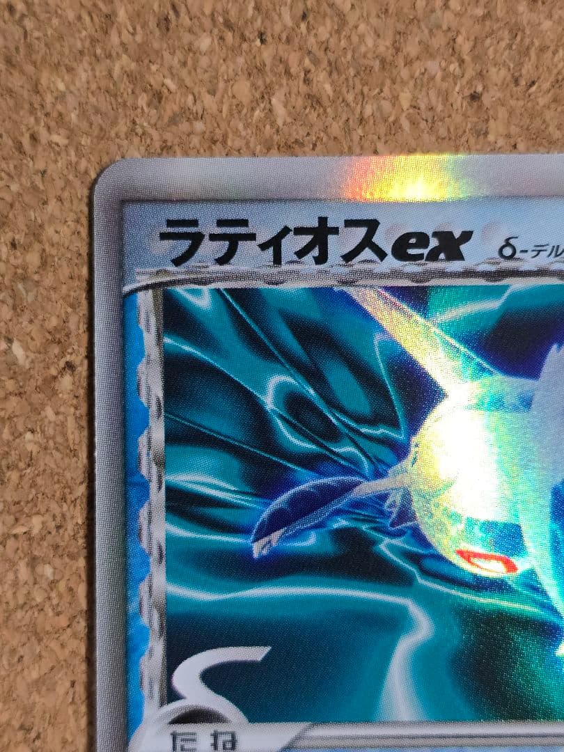 P*送様 裏面小汚れ デルタ種 ラティオスex δ ☆ さいはての攻防