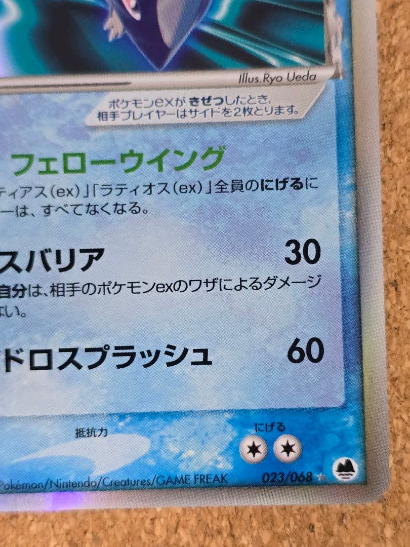 P*送様 裏面小汚れ デルタ種 ラティオスex δ ☆ さいはての攻防