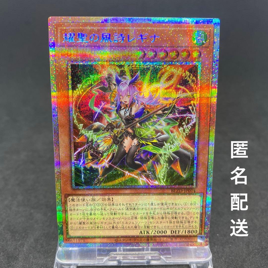 匿名配送 耀聖の風詩レギナ プリズマティックシークレット