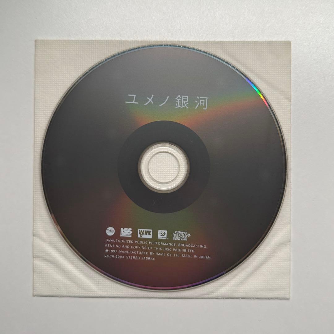 ユメノ銀河　サウンドトラック