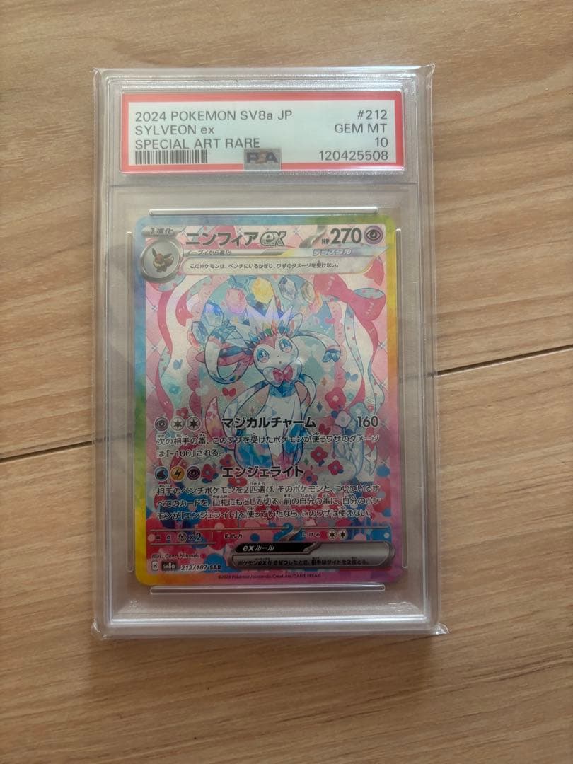 ニンフィアex SAR SV8a psa10 テラスタルフェスex