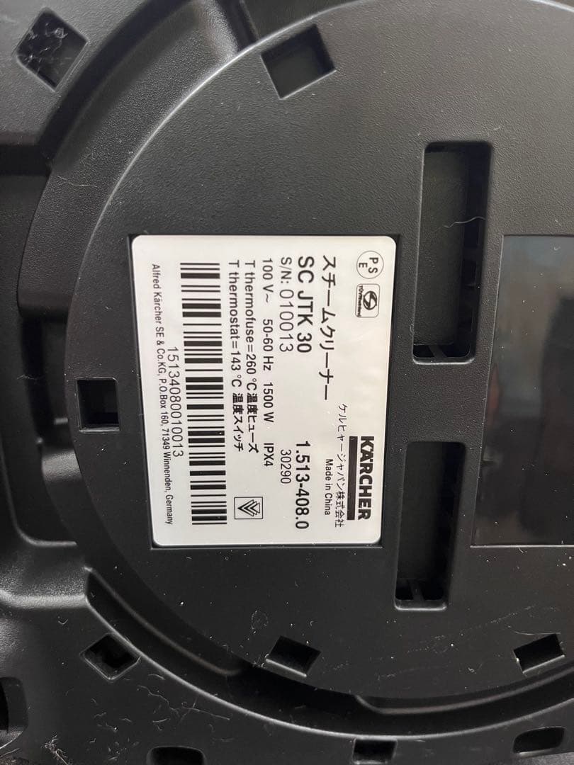 KARCHER スチームクリーナー　SC JTK30