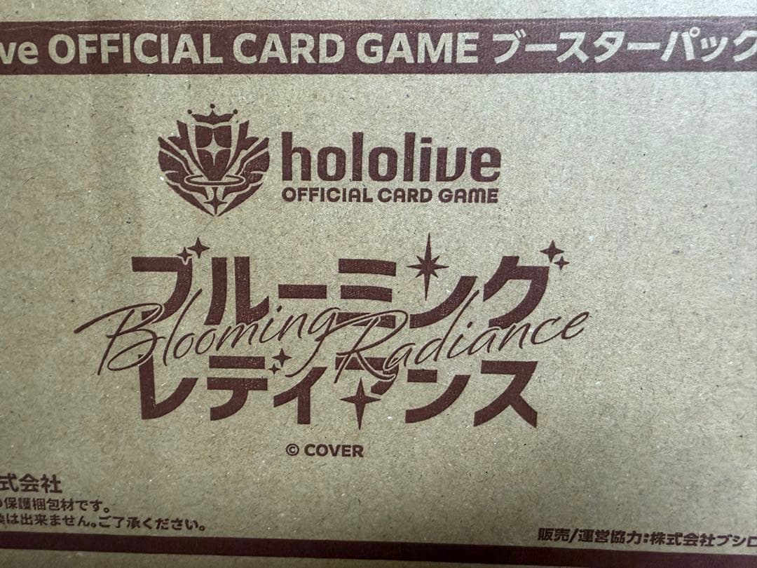 hololive ブルーミングレディアンス カートン ホロライブ　未開封