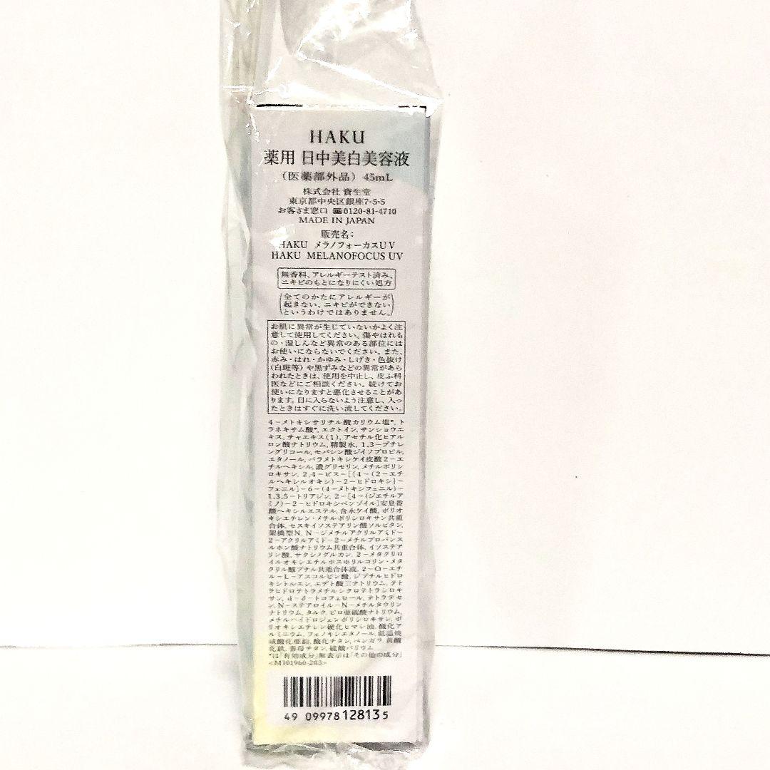 HAKU 美白美容液ファンデーション オークル20 30g