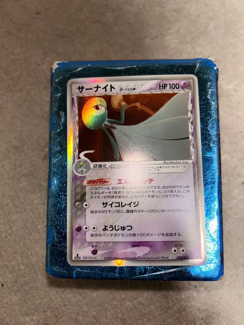 サーナイト　デルタ種　050/086 1ED