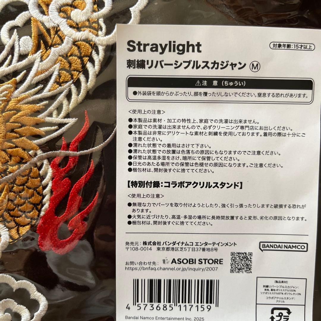 シャニマス　Straylight 刺繍リバーシブルスカジャン　Mサイズ