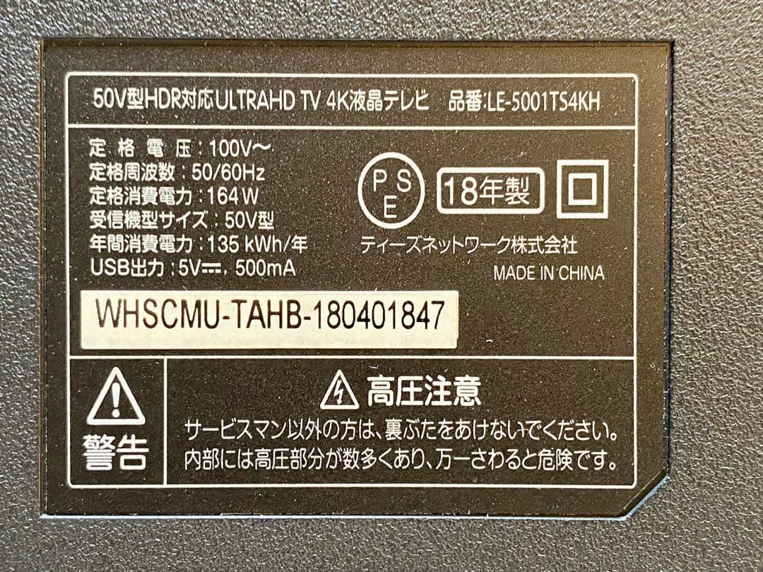 【4K視聴フルセット】4K対応 50インチ液晶テレビ LE-5001TS4KH