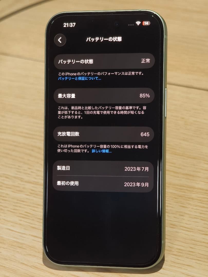 iPhone15 256GB グリーン　SIMフリー バッテリー85% 美品