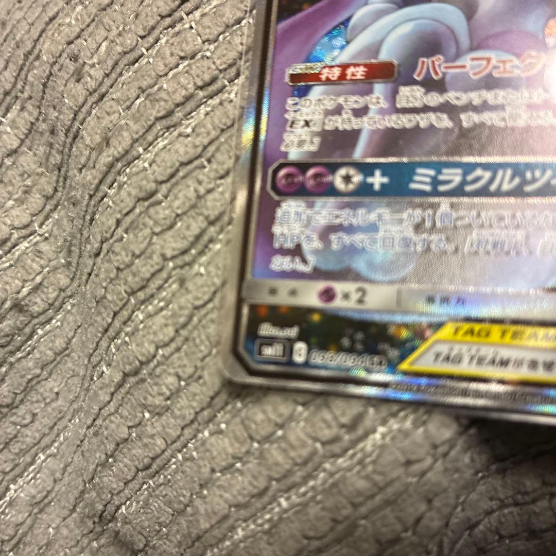 ポケモンカード　ミュウツー&ミュウGX SR SM11 ミラクルツイン