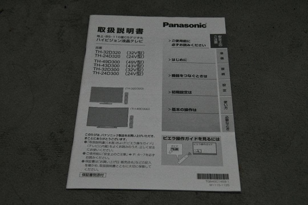 テレビ Panasonic TH-24D330
